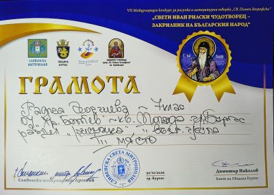 Отличени ученици в  конкурс за рисунка и литературна творба на тема „Свети Иван Рилски – закрилник на българския народ“ - Изображение 10